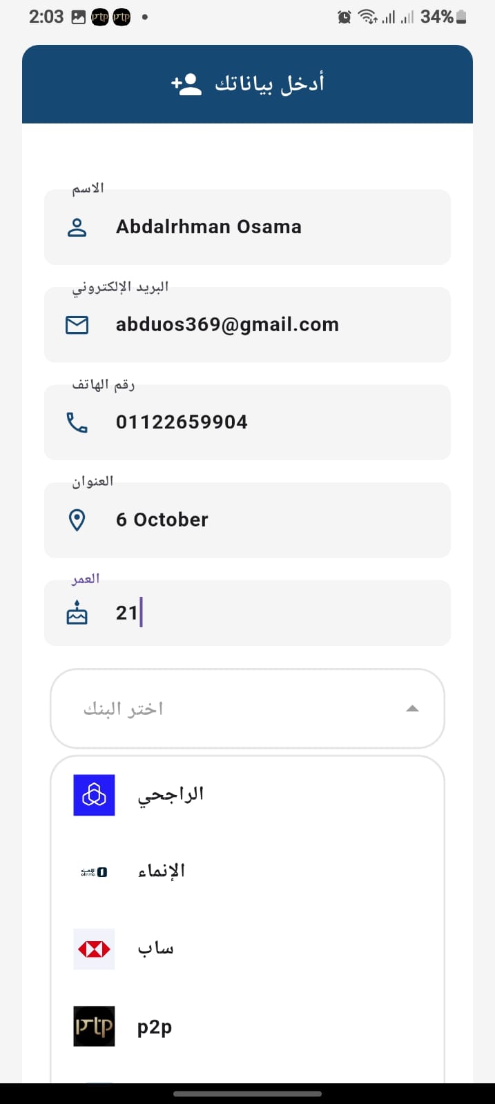 P2P App Screenshot